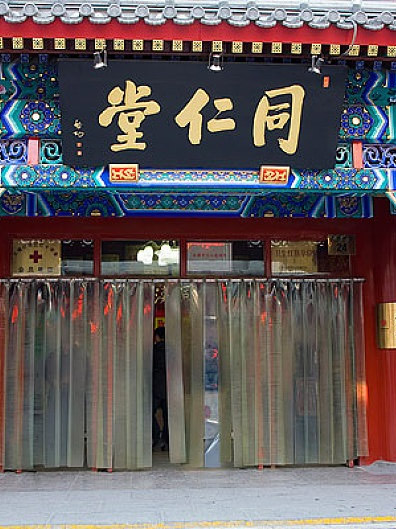 与同仁堂合作成功 